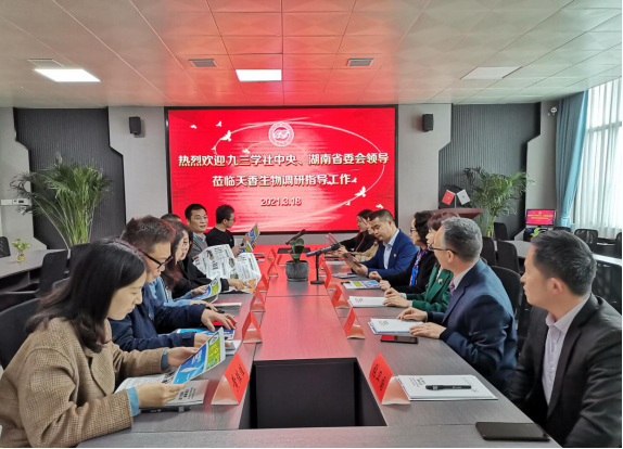 九三學(xué)社中央、湖南省委會(huì)專家組調(diào)研天香生物