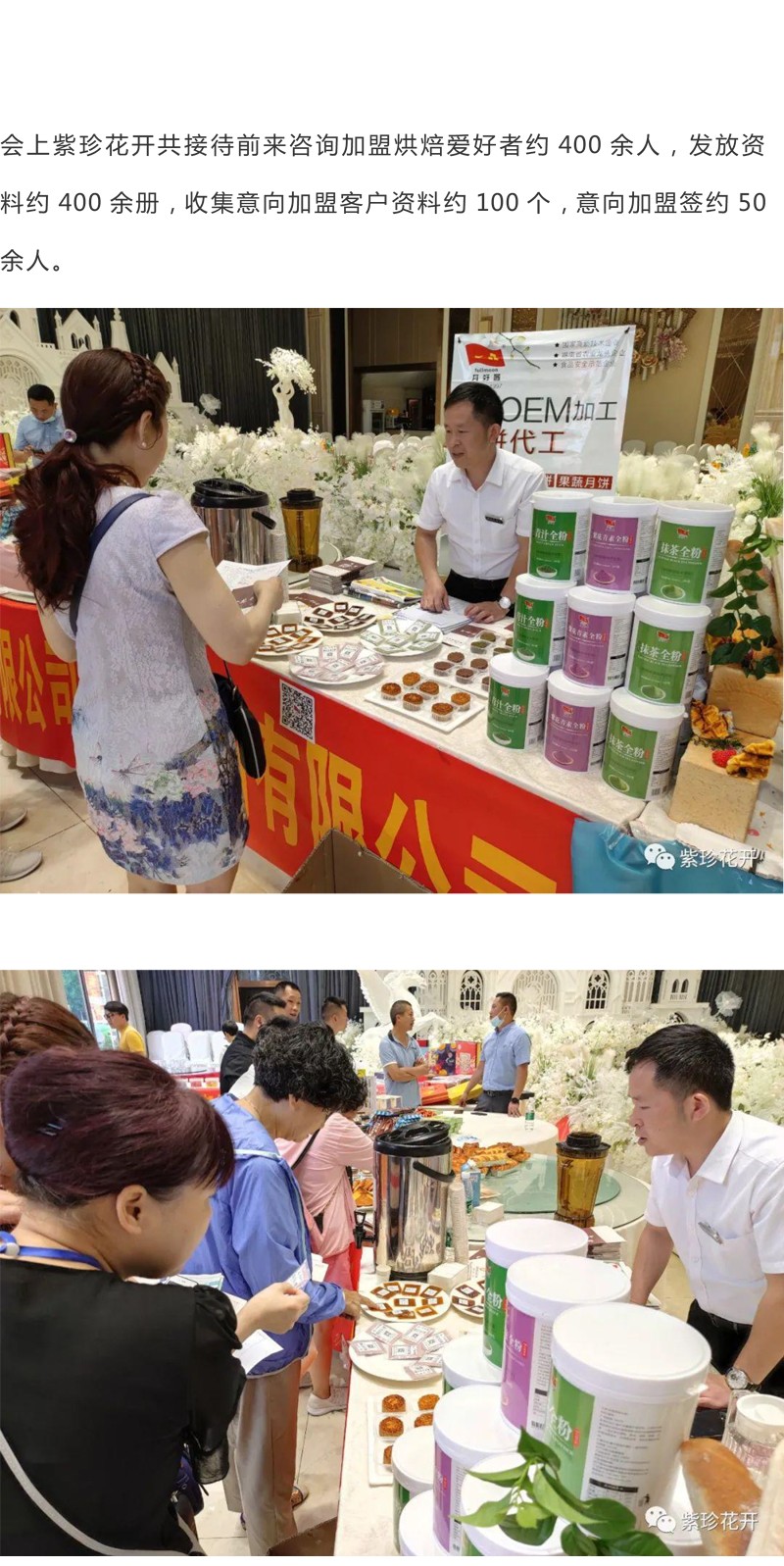 紫珍花開(kāi)成都招商會(huì)圓滿成功