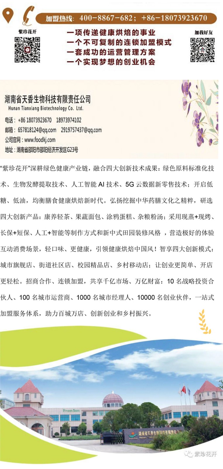 紫珍花開(kāi)成都招商會(huì)圓滿成功