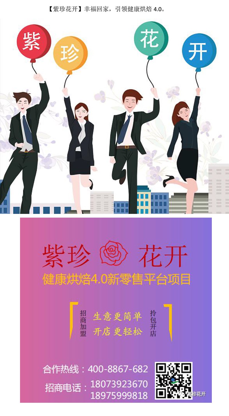 紫珍花開(kāi)成都招商會(huì)圓滿成功