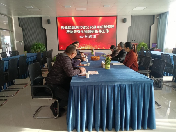 湖北省公安縣委組織部副部長劉清毅走訪天香生物參觀調(diào)研，洽談?wù)猩毯献? onmousewheel=