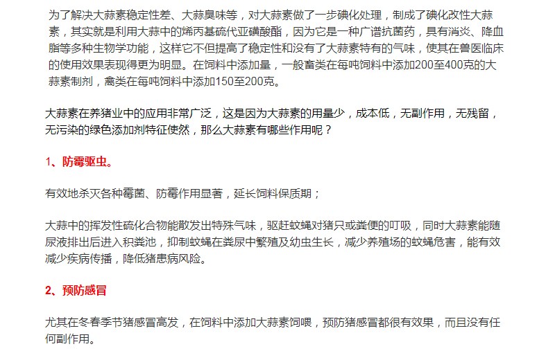 大蒜素在養(yǎng)豬行業(yè)的運用，您了解多少？