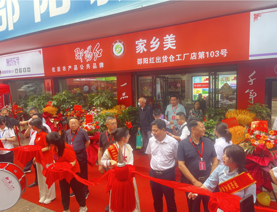 大喜日子！6月6日邵陽(yáng)紅出貨倉(cāng)百春園店盛大開業(yè) 我市邵陽(yáng)紅品牌發(fā)展的腳步又前進(jìn)了一大步