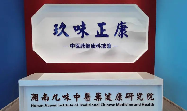 湖南省中醫(yī)藥研究院葛金文院長和邵陽市各級領(lǐng)導專家蒞臨天香生物產(chǎn)業(yè)園考察指導
