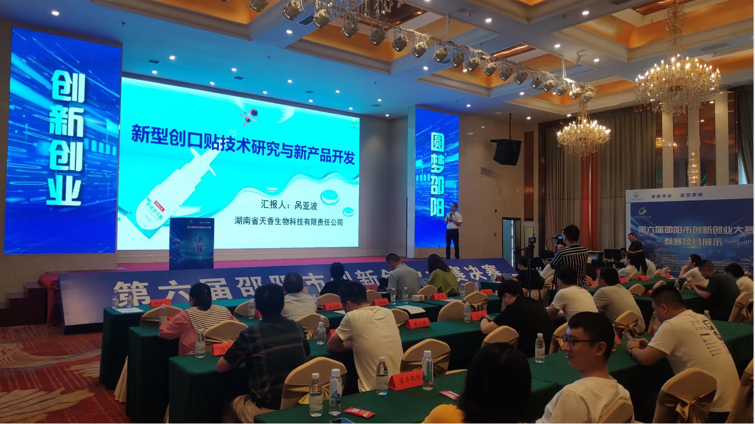 喜報(bào)！湖南天香生物榮獲2023年湖南省創(chuàng)新創(chuàng)業(yè)大賽邵陽市分區(qū)決賽一等獎