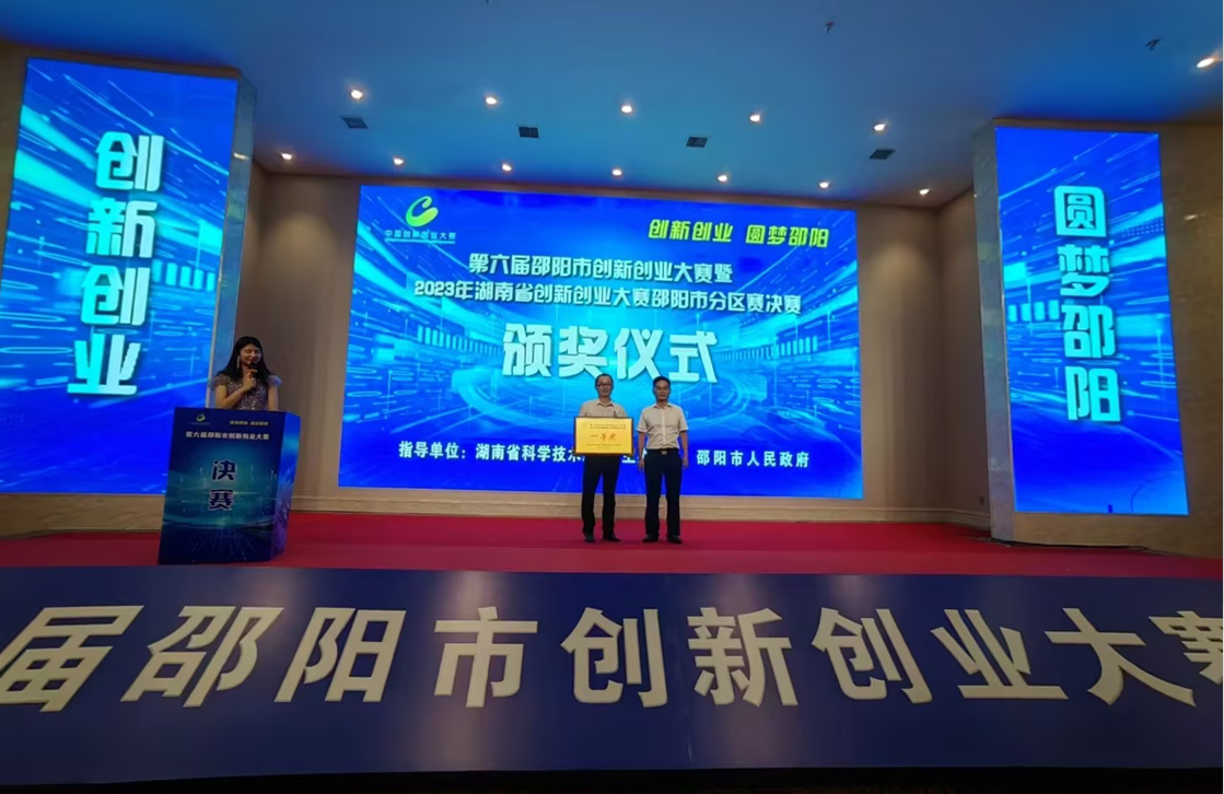 喜報(bào)！湖南天香生物榮獲2023年湖南省創(chuàng)新創(chuàng)業(yè)大賽邵陽市分區(qū)決賽一等獎