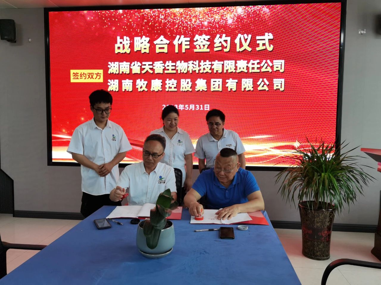 牧康控股集團與邵陽紅促進會副會長單位天香生物達成戰(zhàn)略合作并簽約