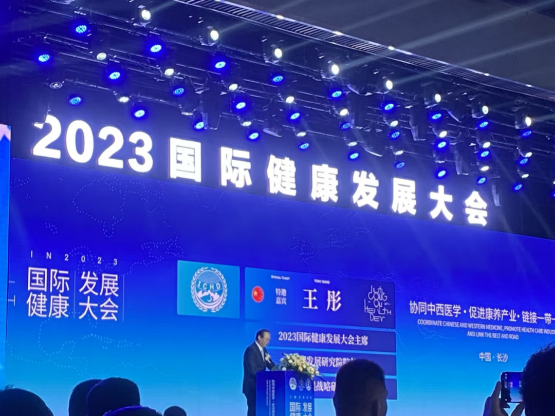 “共建共享，全民健康”天香生物受邀參加2023國(guó)際健康發(fā)展大會(huì)