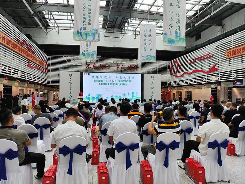 對接大灣區(qū)，開拓大市場-邵陽市“邵陽紅”優(yōu)質(zhì)農(nóng)產(chǎn)品（深圳）產(chǎn)銷對接活動圓滿結(jié)束