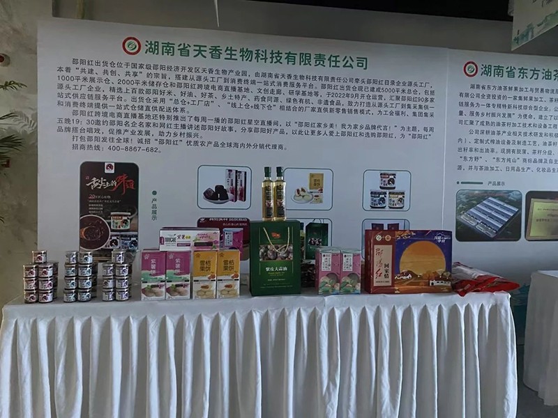 對接大灣區(qū)，開拓大市場-邵陽市“邵陽紅”優(yōu)質(zhì)農(nóng)產(chǎn)品（深圳）產(chǎn)銷對接活動圓滿結(jié)束