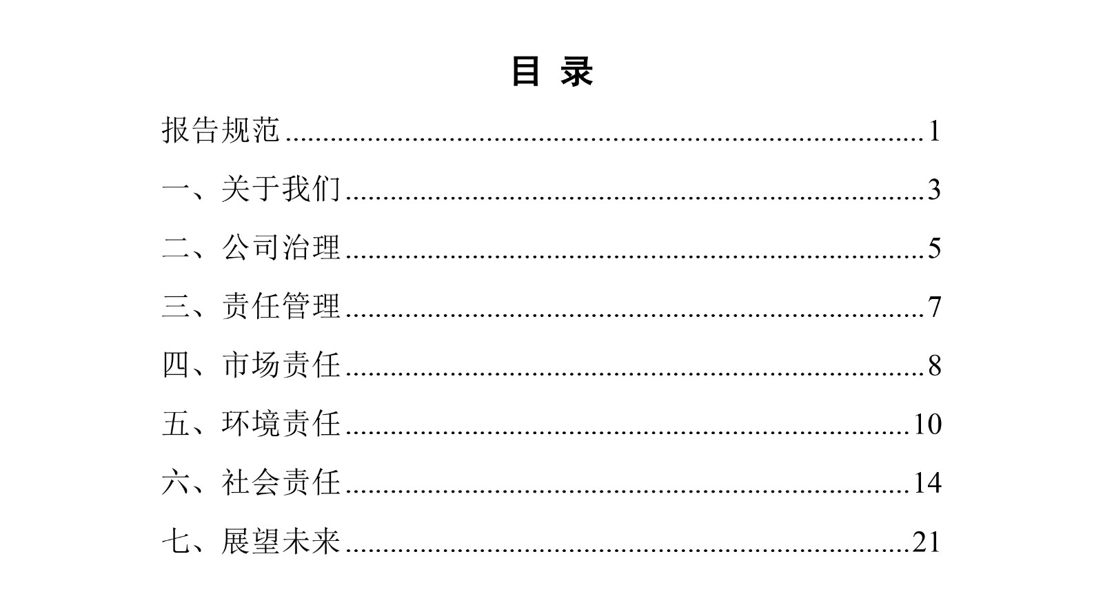 2023年企業(yè)社會(huì)責(zé)任報(bào)告