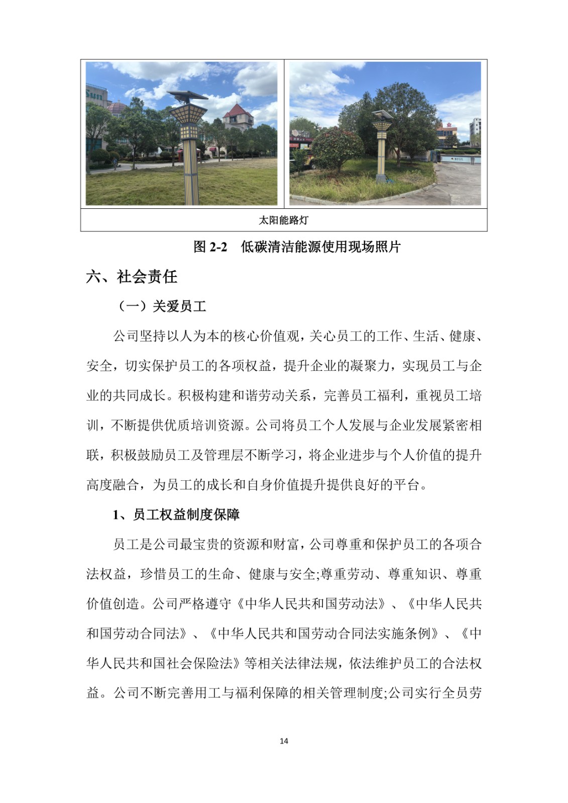 2023年企業(yè)社會(huì)責(zé)任報(bào)告