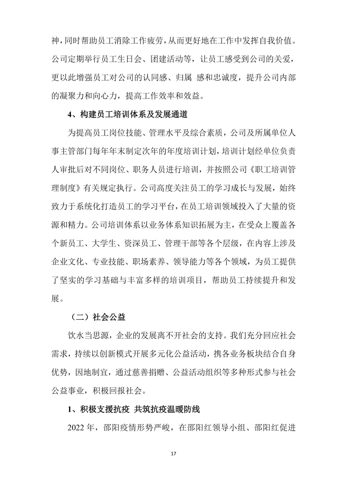 2023年企業(yè)社會(huì)責(zé)任報(bào)告