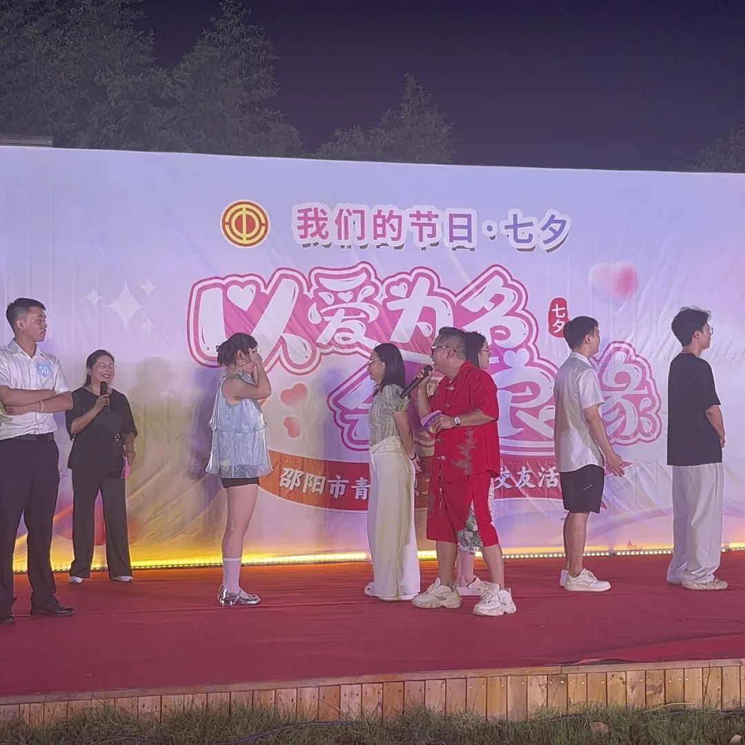 是心動(dòng)??！邵陽(yáng)市青年職工聯(lián)誼交友活動(dòng)圓滿落幕