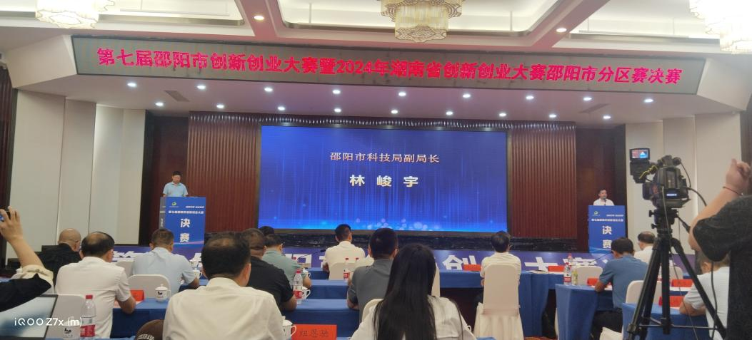 《第七屆邵陽(yáng)市創(chuàng)新創(chuàng)業(yè)大賽圓滿落幕 九味研究院團(tuán)隊(duì)奪冠》
