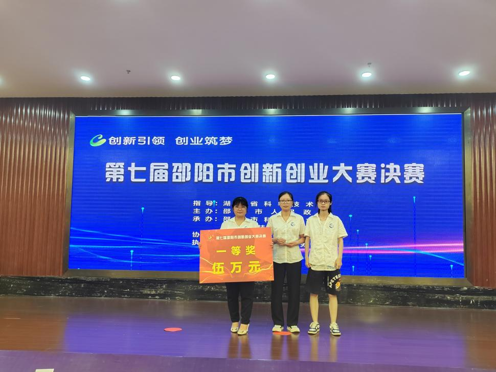 《第七屆邵陽(yáng)市創(chuàng)新創(chuàng)業(yè)大賽圓滿落幕 九味研究院團(tuán)隊(duì)奪冠》