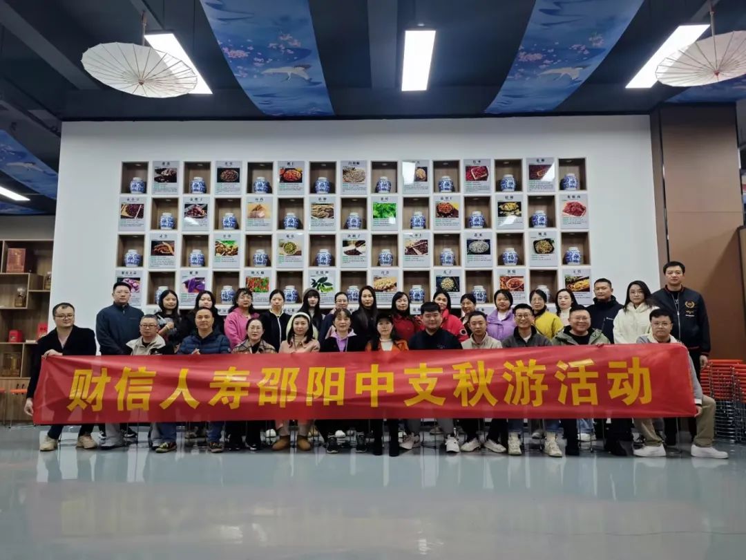 “財(cái)信人壽邵陽中支工會(huì)活動(dòng)”在天香大健康產(chǎn)業(yè)園圓滿舉行