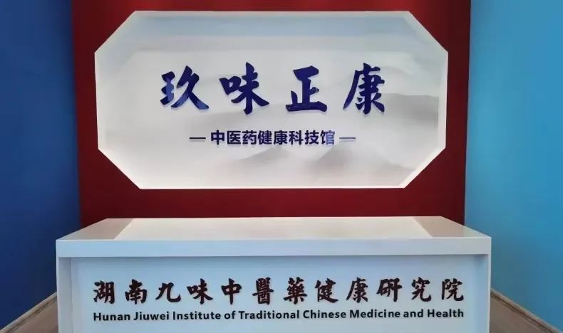 一場有趣的中醫(yī)藥研學活動在湖南九味中醫(yī)藥研學實踐基地成功舉辦